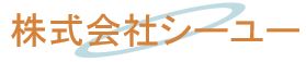 株式会社シーユー